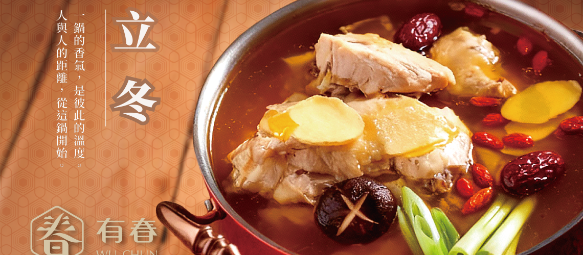 1141106立冬_長方形工作區域 1@4x